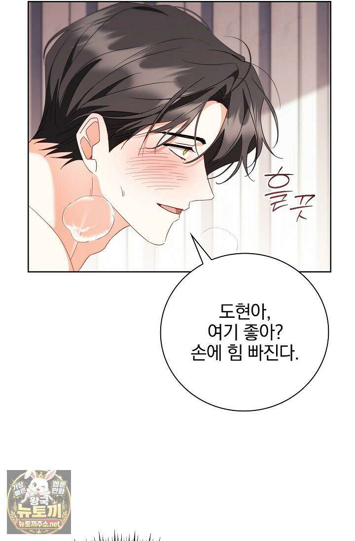 소꿉친구와 감금당했다 21화 27