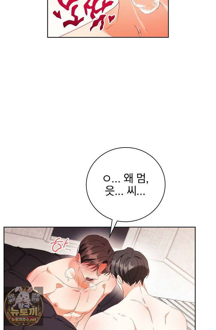 소꿉친구와 감금당했다 21화 31