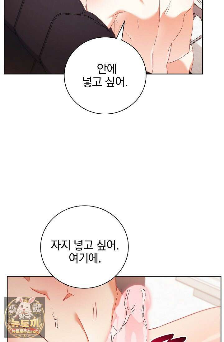 소꿉친구와 감금당했다 21화 32