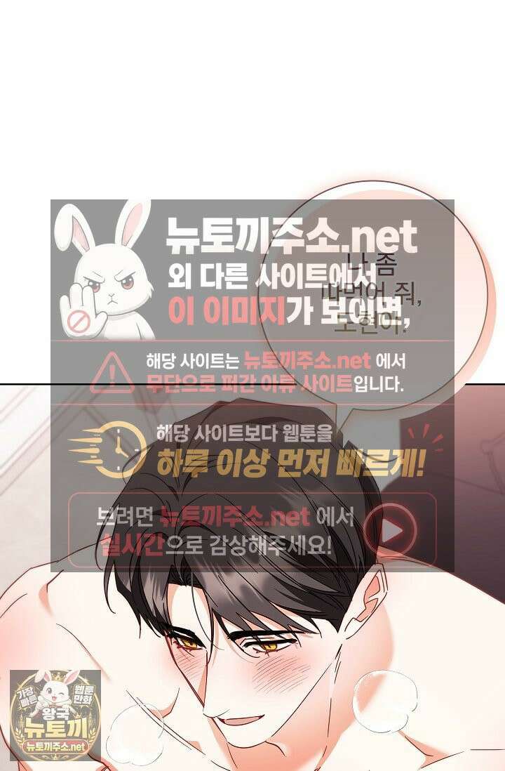 소꿉친구와 감금당했다 21화 36