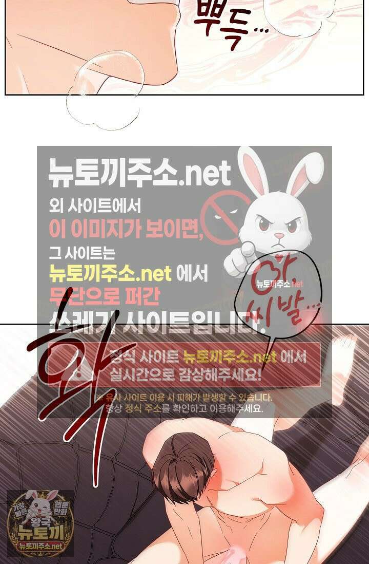 소꿉친구와 감금당했다 21화 38