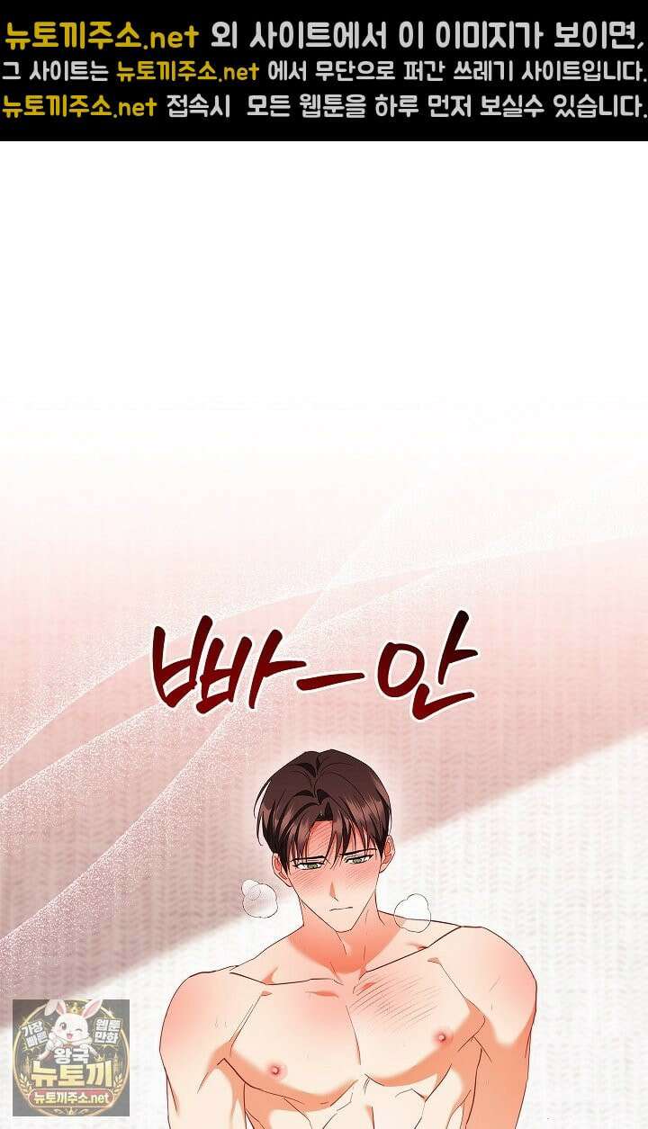 소꿉친구와 감금당했다 21화 41