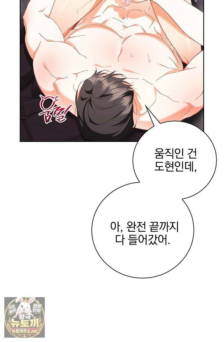 소꿉친구와 감금당했다 21화 53