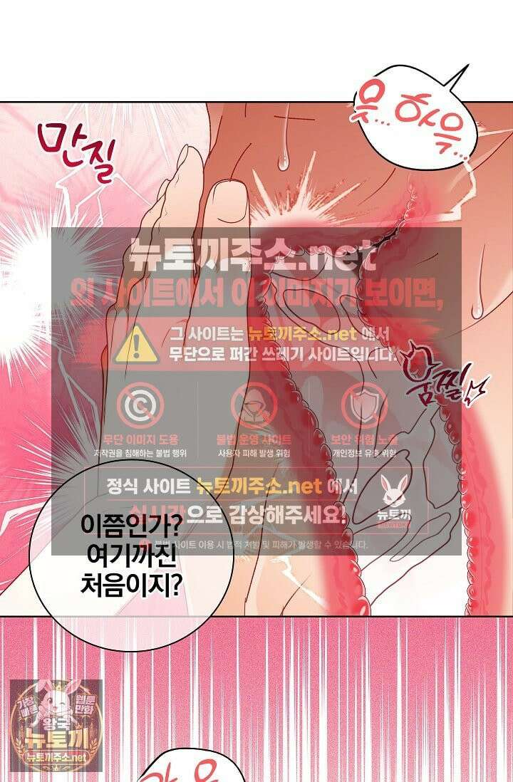 소꿉친구와 감금당했다 21화 54