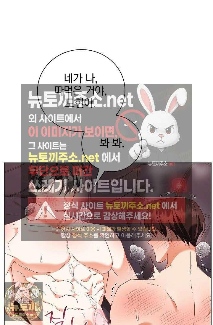 소꿉친구와 감금당했다 21화 56
