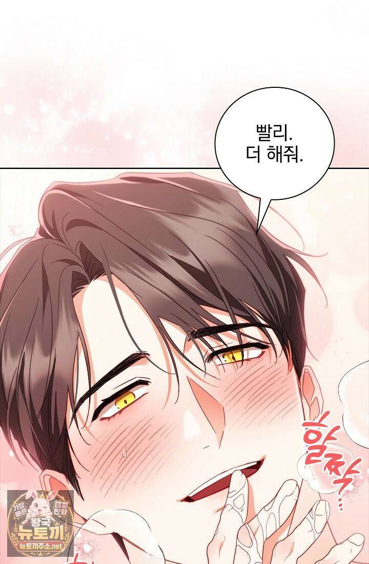 소꿉친구와 감금당했다 21화 59
