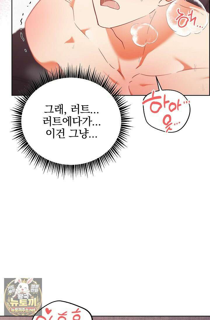 소꿉친구와 감금당했다 21화 66