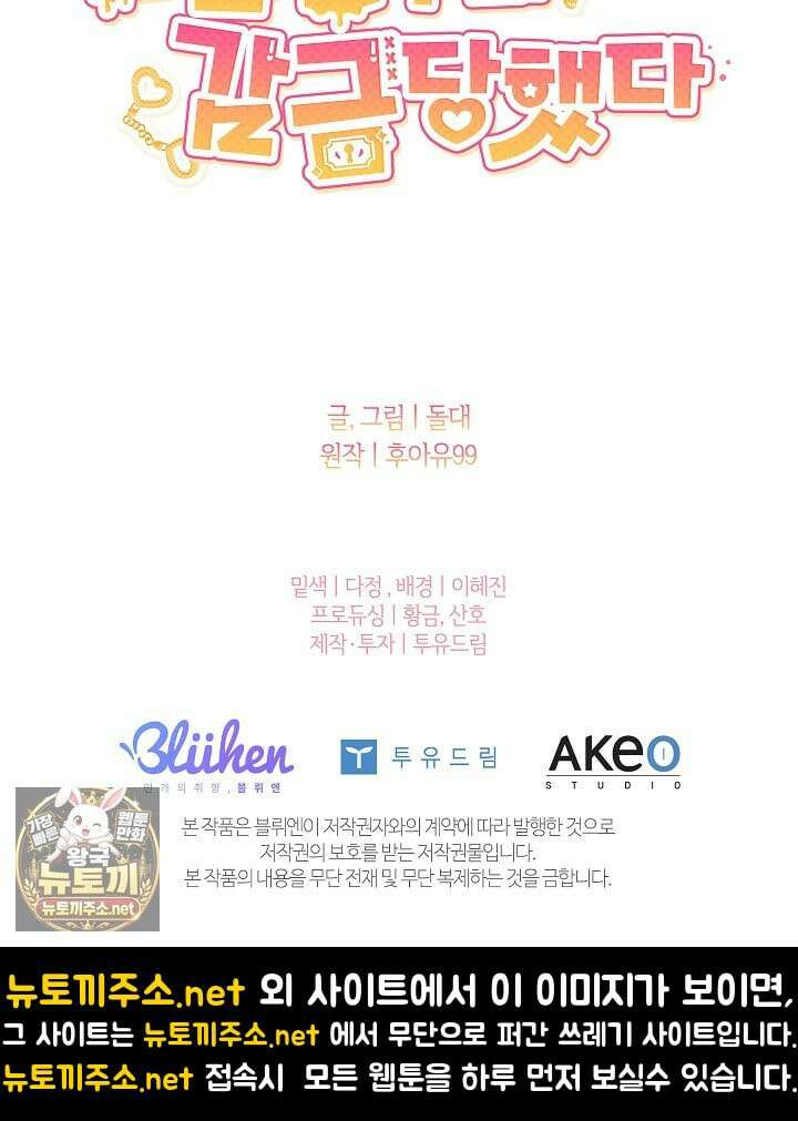 소꿉친구와 감금당했다 21화 74