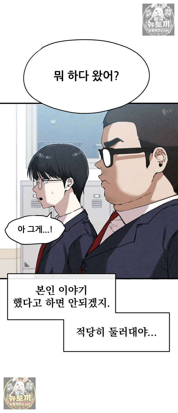 너만 보인단 말이야 6화 - 깜빡이없이 3