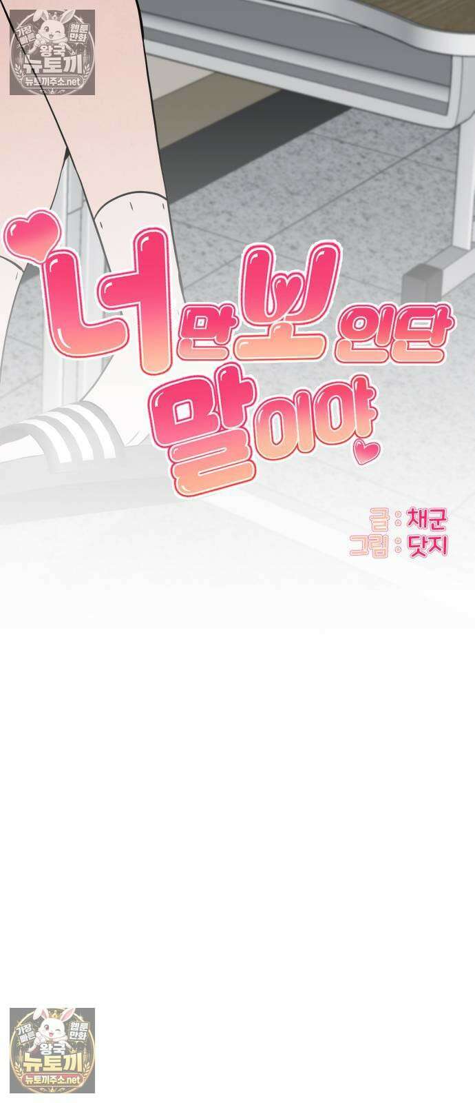 너만 보인단 말이야 6화 - 깜빡이없이 8