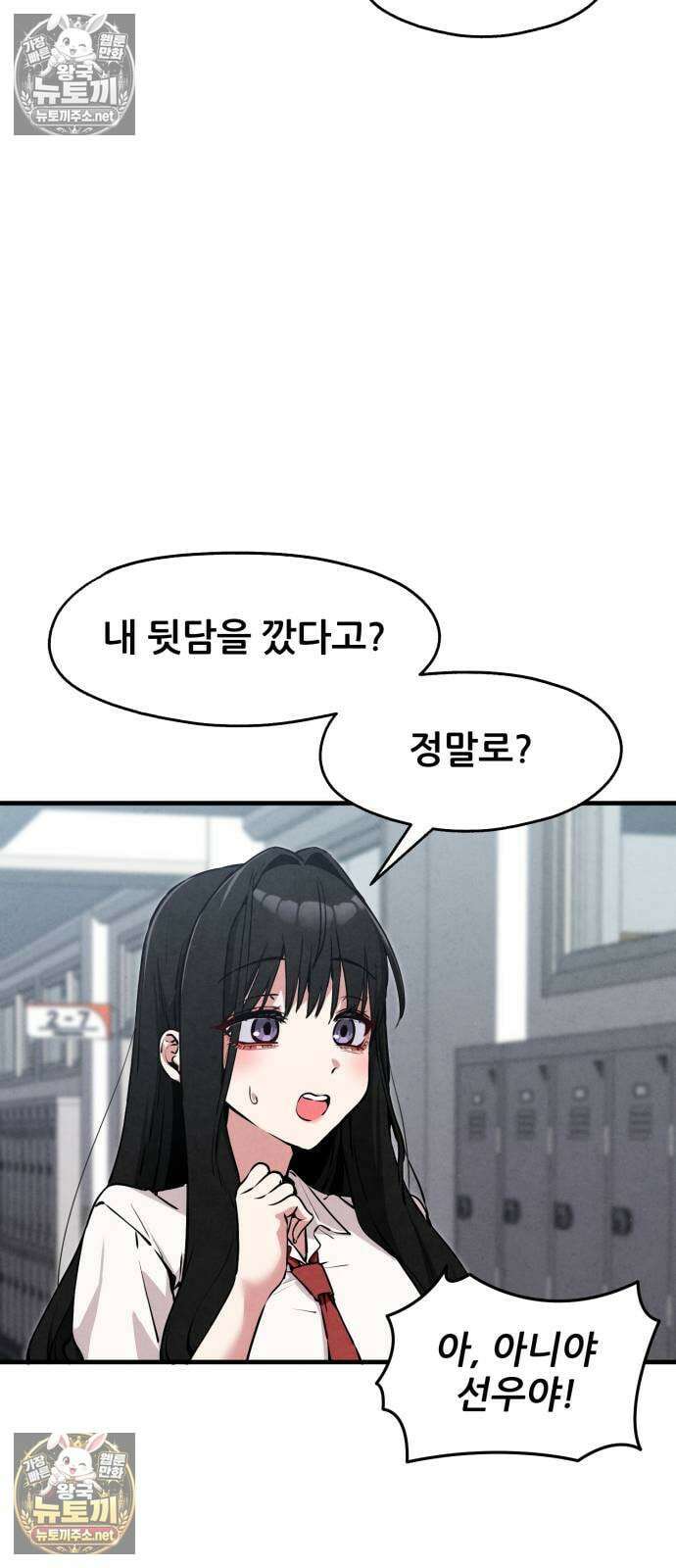 너만 보인단 말이야 6화 - 깜빡이없이 10