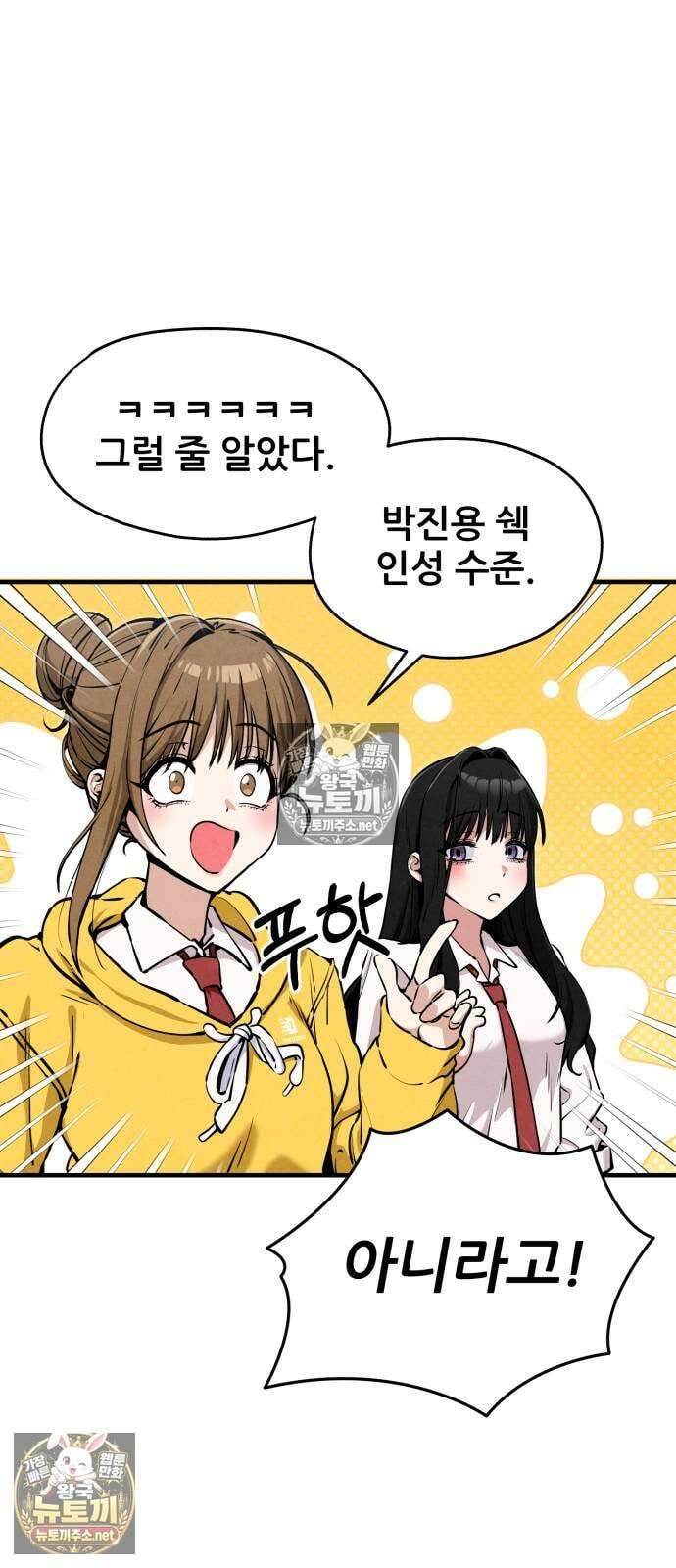 너만 보인단 말이야 6화 - 깜빡이없이 11
