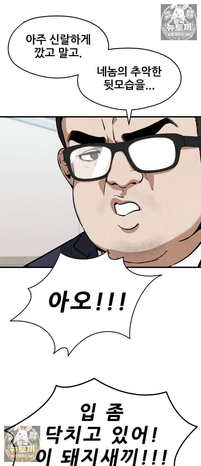 너만 보인단 말이야 6화 - 깜빡이없이 12