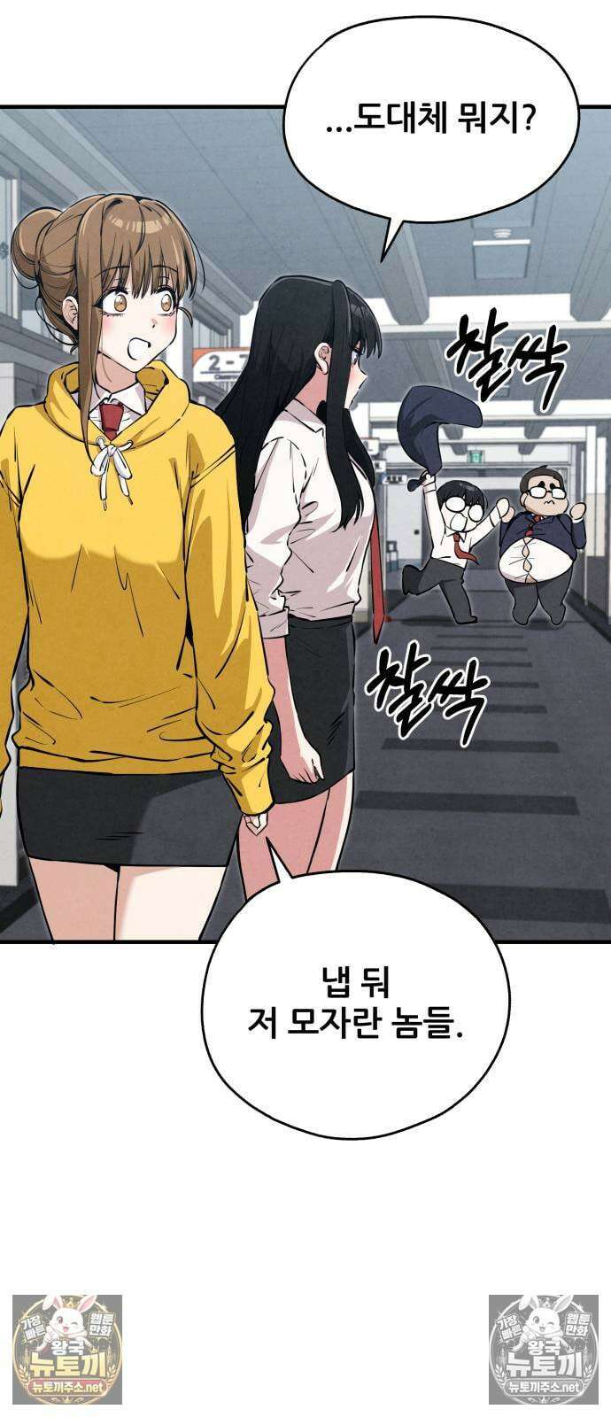너만 보인단 말이야 6화 - 깜빡이없이 16