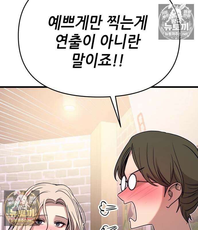 내 최애는 막차를 탄다 76화 10