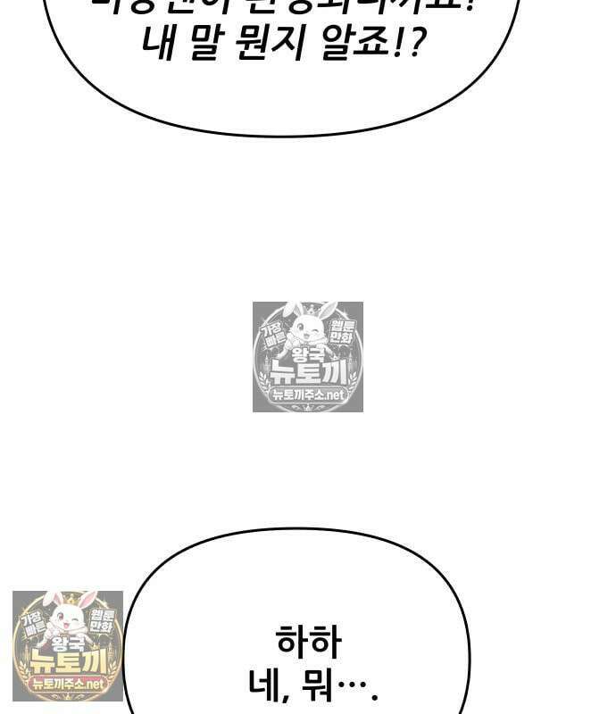 내 최애는 막차를 탄다 76화 12