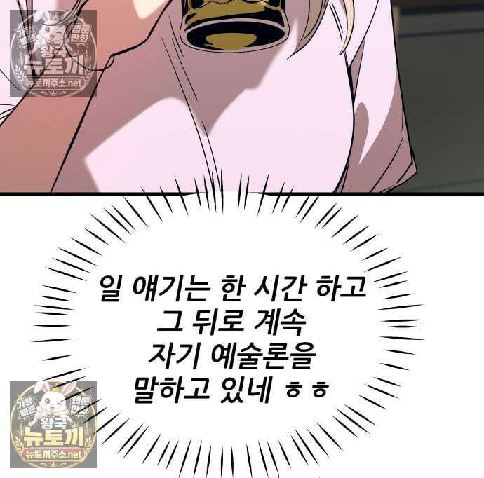 내 최애는 막차를 탄다 76화 14