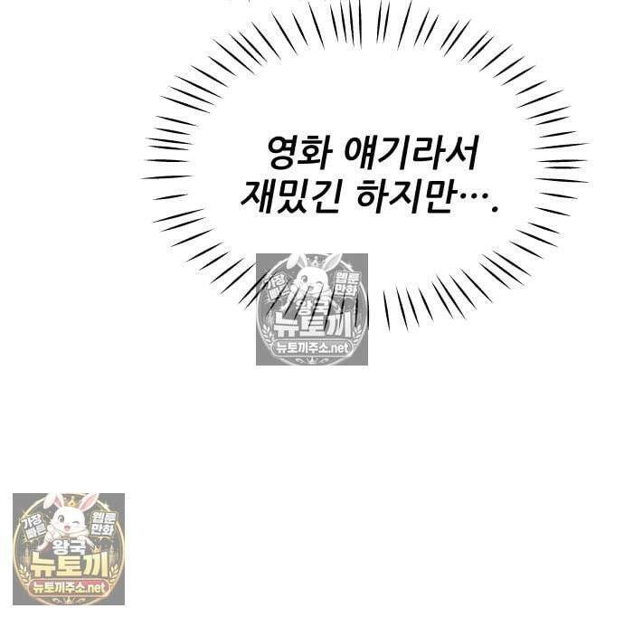 내 최애는 막차를 탄다 76화 15