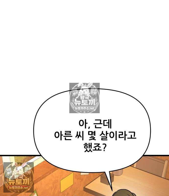 내 최애는 막차를 탄다 76화 16