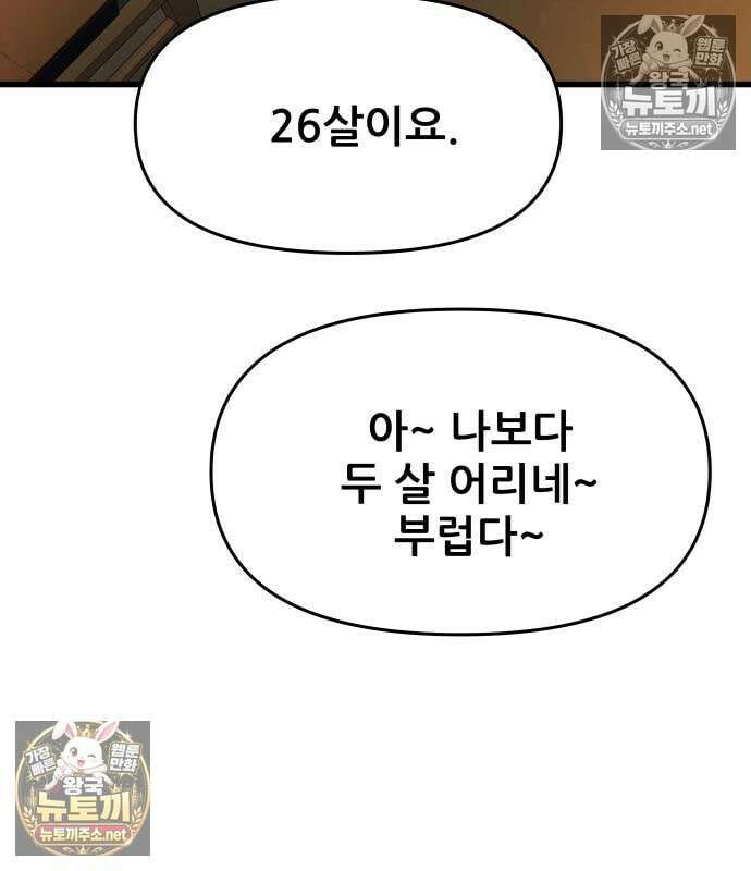 내 최애는 막차를 탄다 76화 18