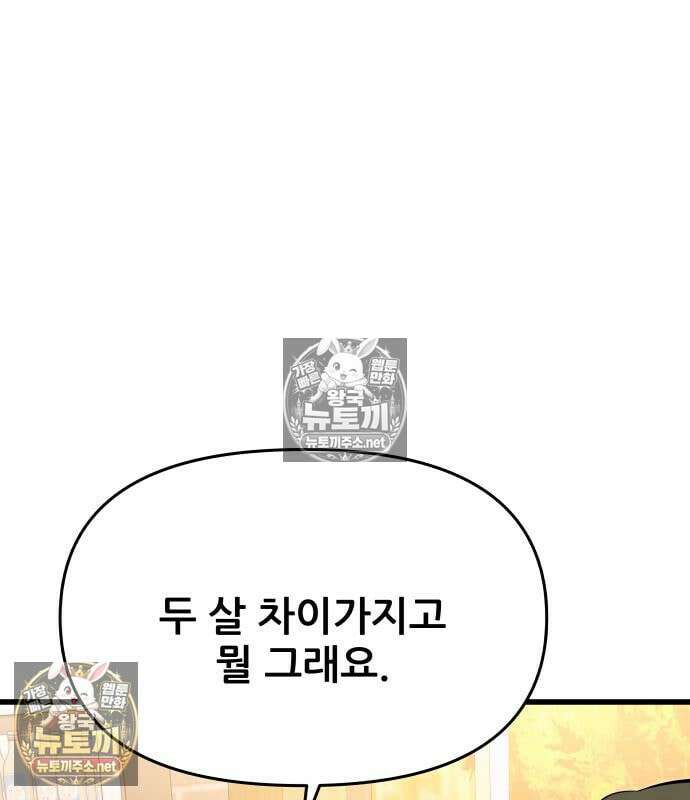 내 최애는 막차를 탄다 76화 19