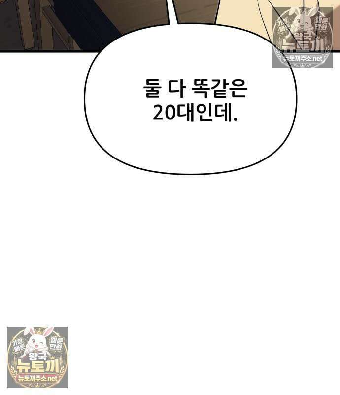 내 최애는 막차를 탄다 76화 21
