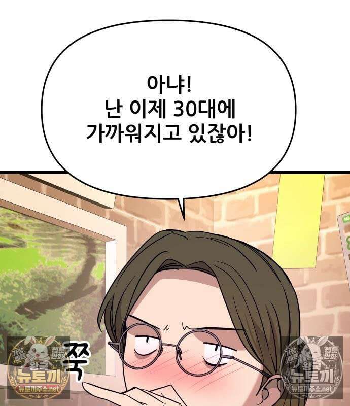 내 최애는 막차를 탄다 76화 22