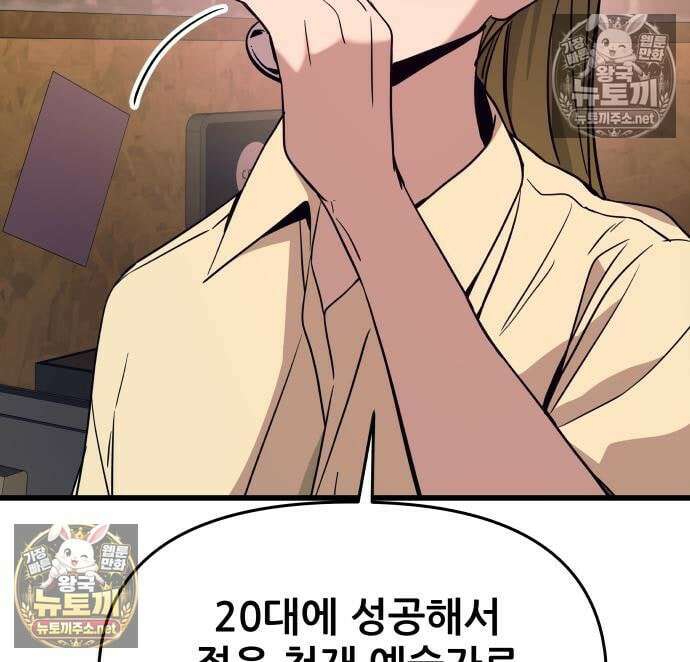내 최애는 막차를 탄다 76화 23