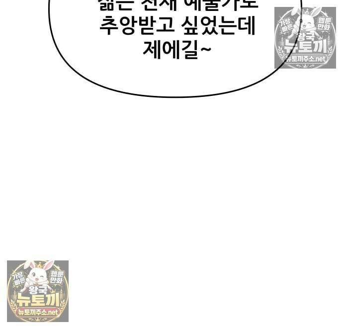 내 최애는 막차를 탄다 76화 24