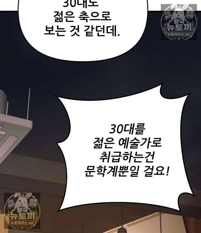 내 최애는 막차를 탄다 76화 26