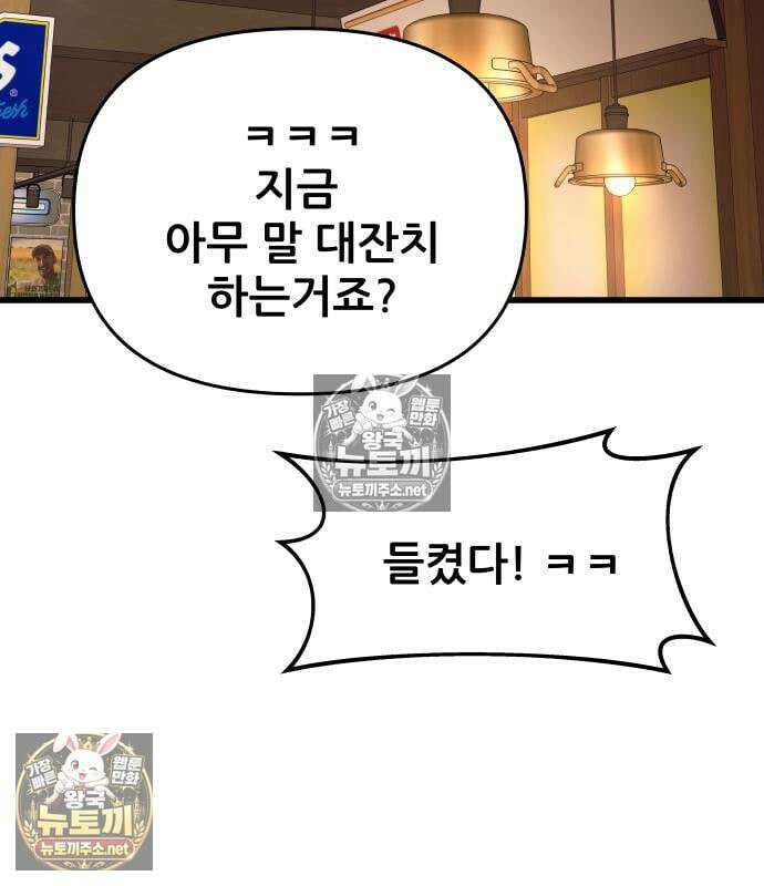 내 최애는 막차를 탄다 76화 27