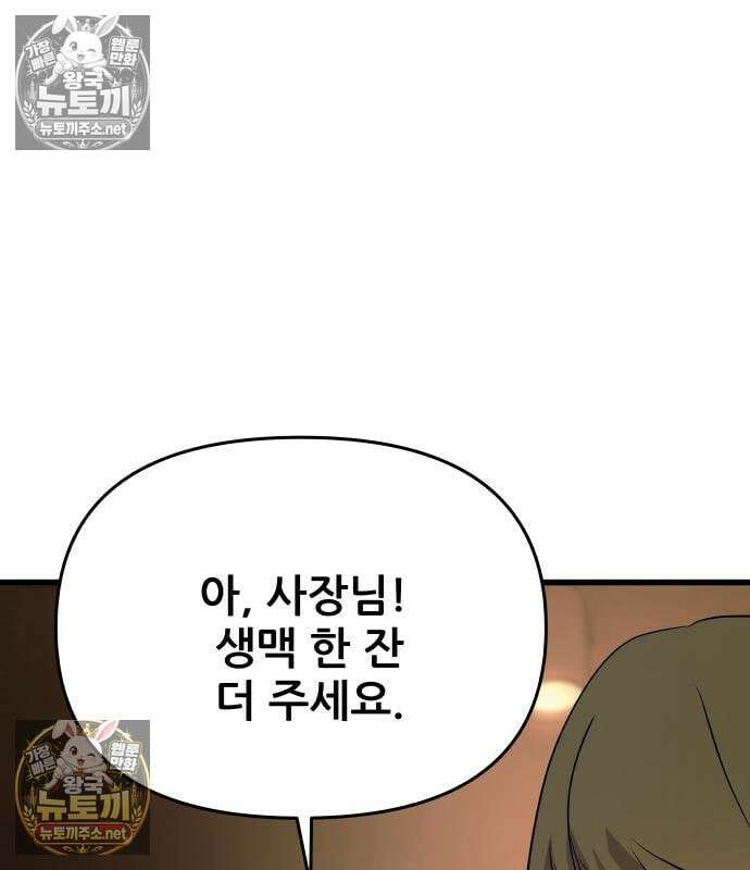 내 최애는 막차를 탄다 76화 28