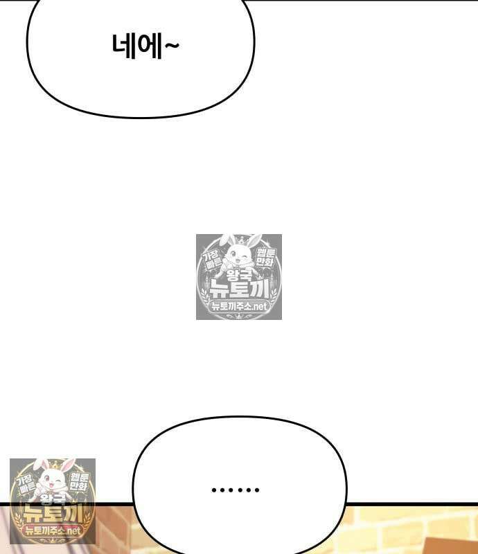 내 최애는 막차를 탄다 76화 30