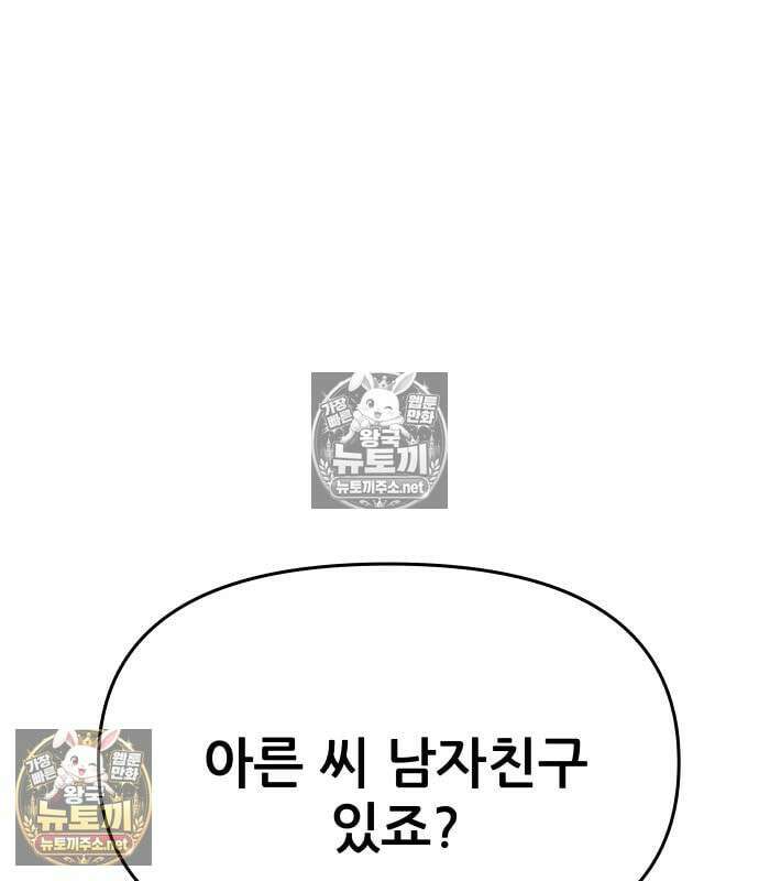 내 최애는 막차를 탄다 76화 32