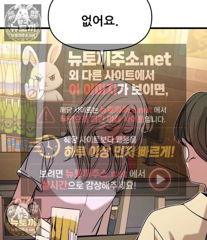 내 최애는 막차를 탄다 76화 39
