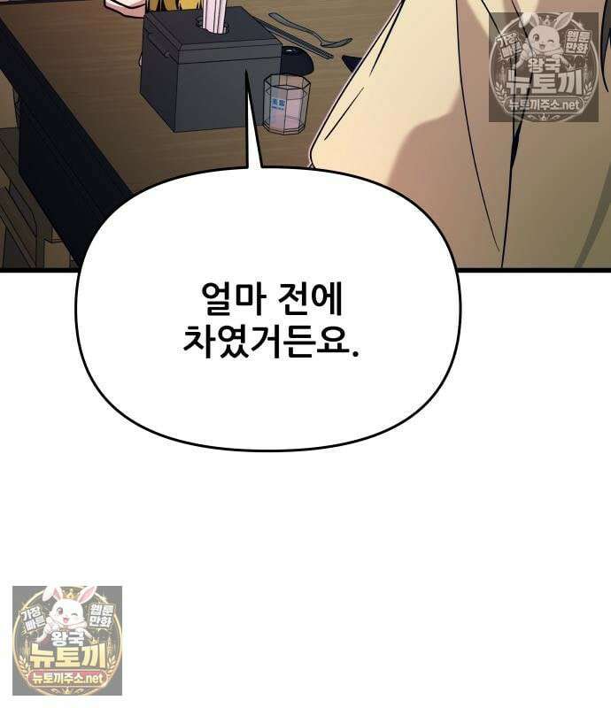 내 최애는 막차를 탄다 76화 40