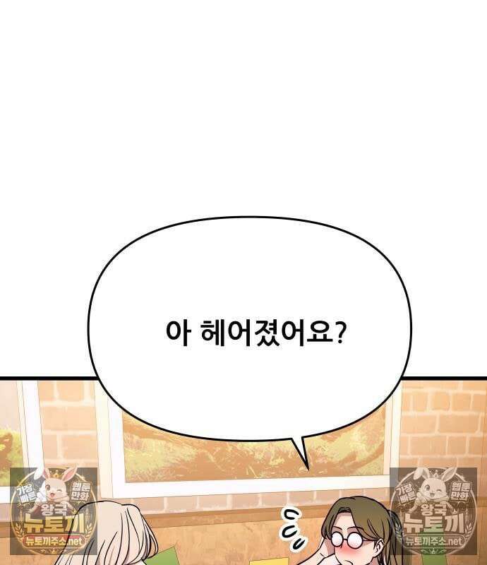 내 최애는 막차를 탄다 76화 41