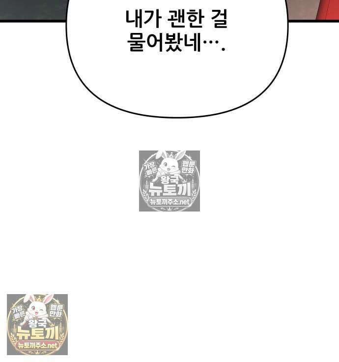 내 최애는 막차를 탄다 76화 43