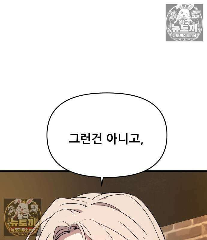 내 최애는 막차를 탄다 76화 44