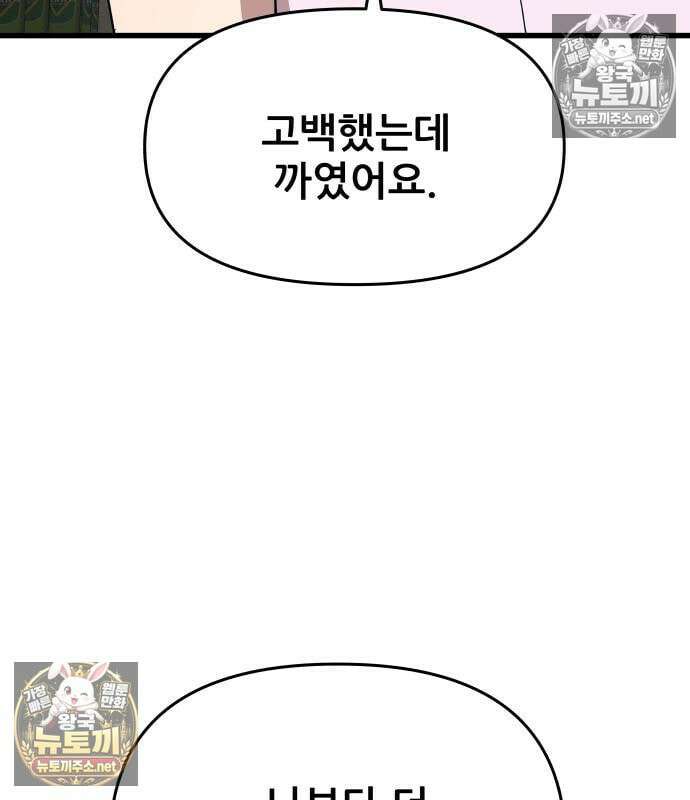 내 최애는 막차를 탄다 76화 46