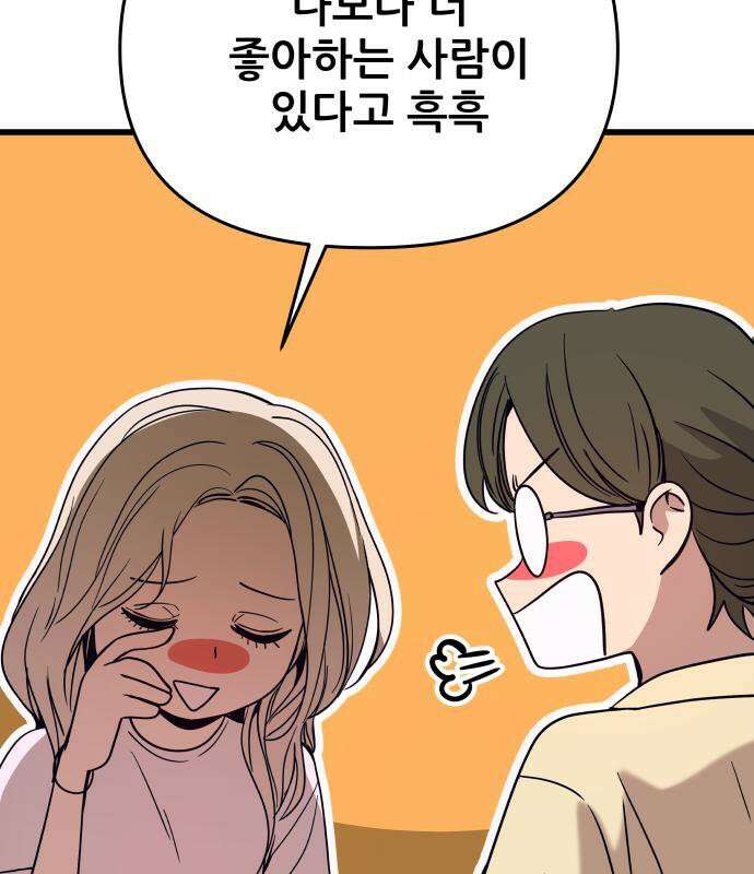 내 최애는 막차를 탄다 76화 47
