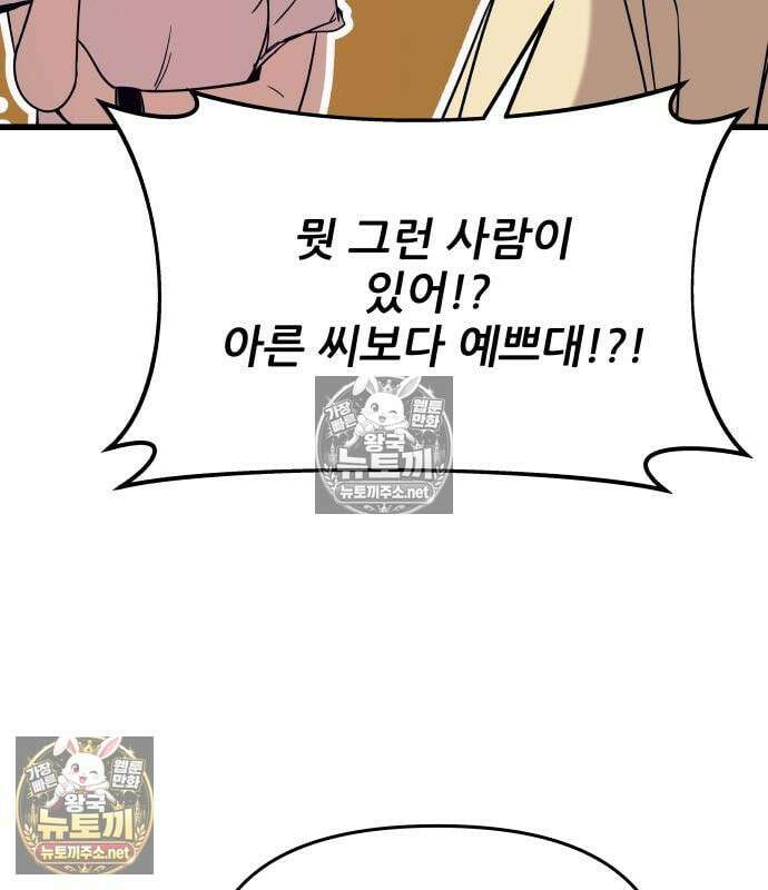 내 최애는 막차를 탄다 76화 48