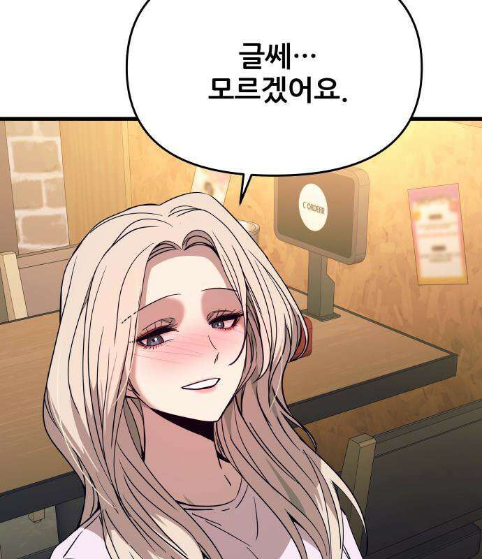내 최애는 막차를 탄다 76화 49