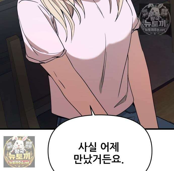 내 최애는 막차를 탄다 76화 50