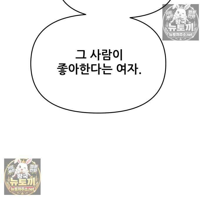 내 최애는 막차를 탄다 76화 51