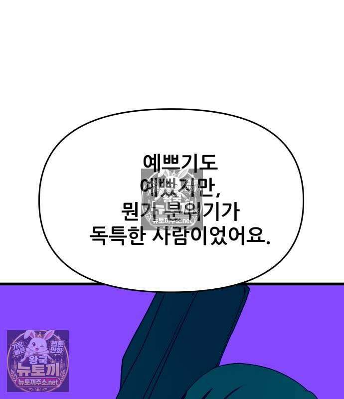내 최애는 막차를 탄다 76화 52