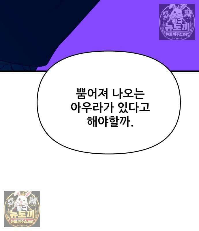 내 최애는 막차를 탄다 76화 54