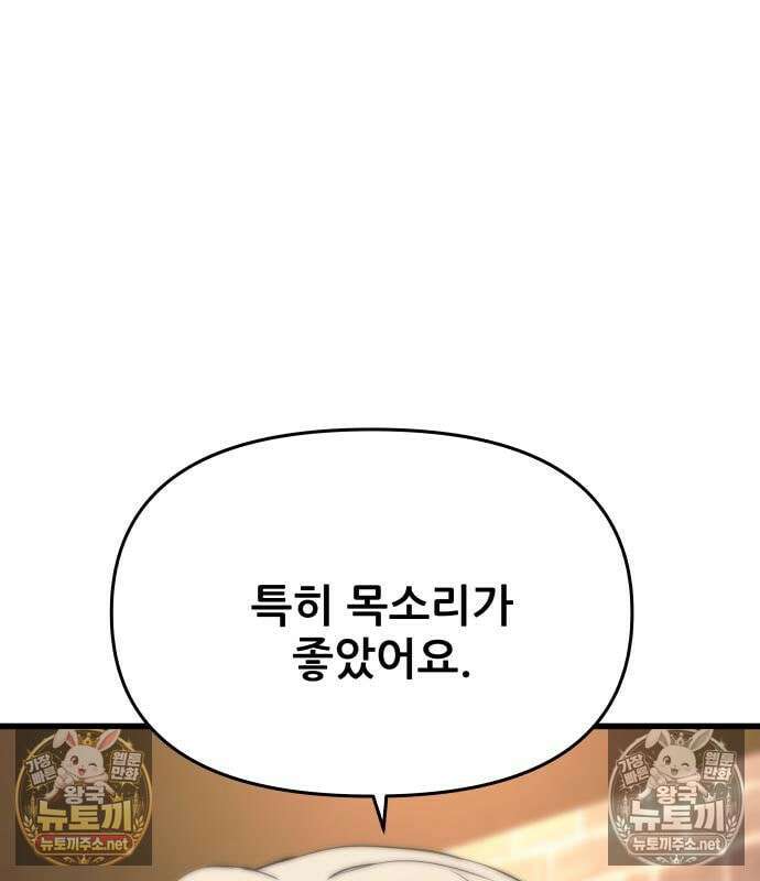 내 최애는 막차를 탄다 76화 55