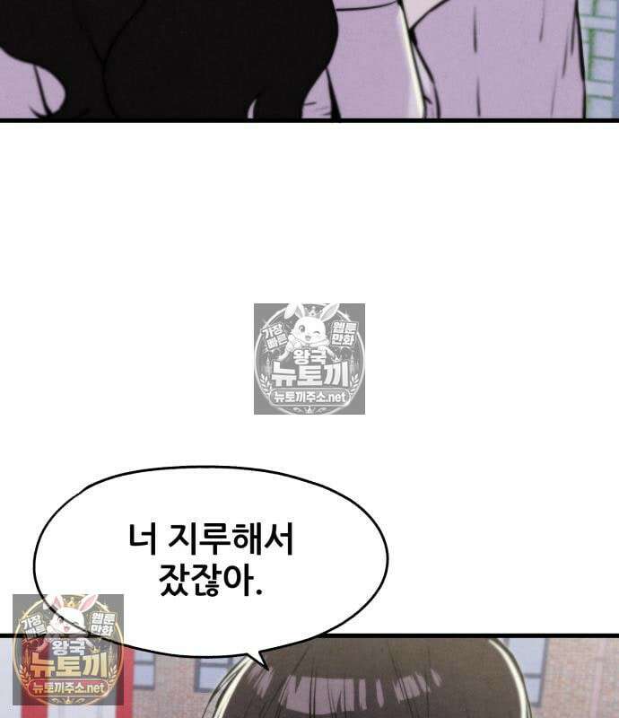 너만 보인단 말이야 11화 5
