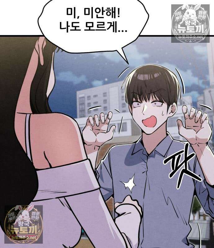 너만 보인단 말이야 11화 22